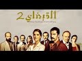 مسلسل القبضاي الجزء الثاني حلقه 67(قناة قطر)