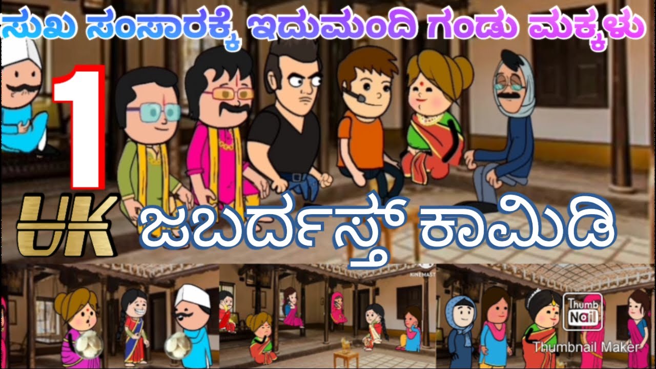 ಸುಖಸಂಸಾರಕ್ಕೆ ಐದು ಮಂದಿ ಸೊಸೆಯಂದಿರು | #Hallikiddi #uttarkarnatakcomedy #attesosemoralstory #Youtubmovie