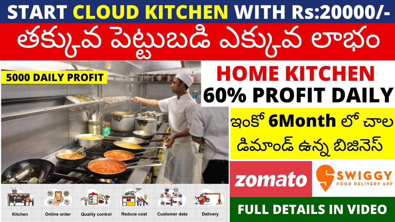 How to start cloud kitchen business from home in telugu || Small home