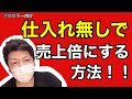 不良在庫よ甦れ！仕入れしなくても売上を上げる方法！販売中のセラーを実例に上げてプロセラー向けに解説。