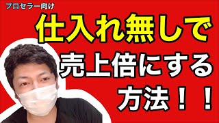 不良在庫よ甦れ！仕入れしなくても売上を上げる方法！販売中のセラーを実例に上げてプロセラー向けに解説。