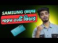 SAMSUNG Smartphone Awesome 10 features | Awesome 10 features of Samsung galaxy phone