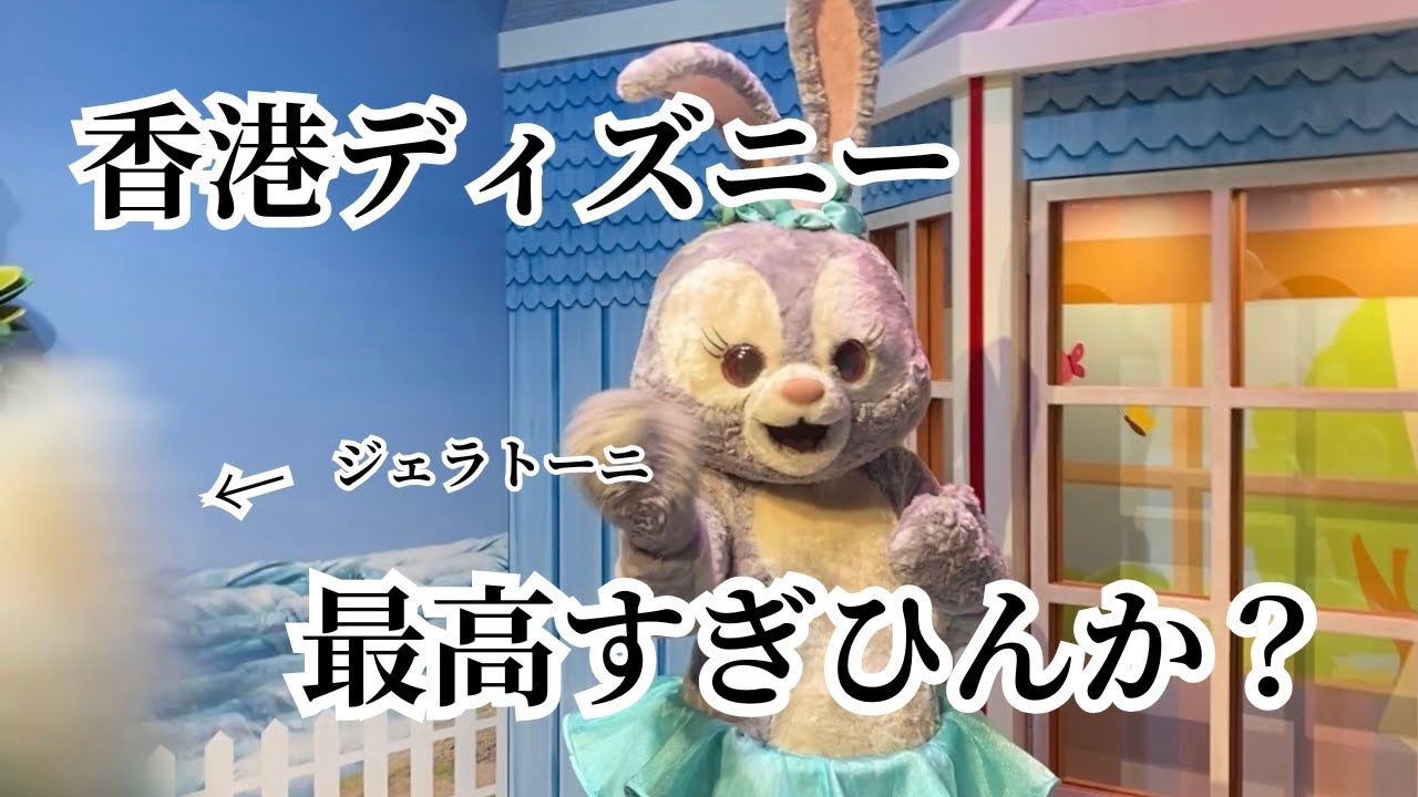香港ディズニーランド 2019 イースター ジェラトーニ 【公式通販】