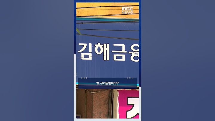 '100억' 횡령해 40억 날려 #Shorts (MBC뉴스)