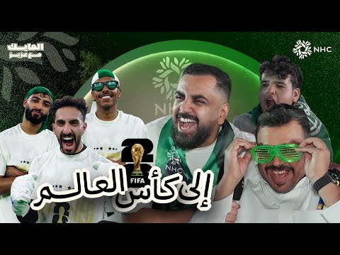 في ليلة تاريخية نغطي تأهل المنتخب السعودي الى كأس العالم 2026 في حديقة مرسية وجهة خزام 