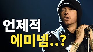 어느덧 쉰이 된 헤일리 아빠ㅣEminem(에미넴) 이야기