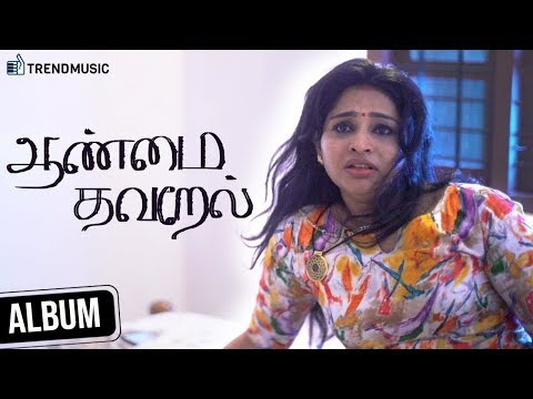 Aanmai Thavarael Tamil Album Song | Helen | Kiran Jose | Mohan Ra Gobi | Rakesh | TrendMusic