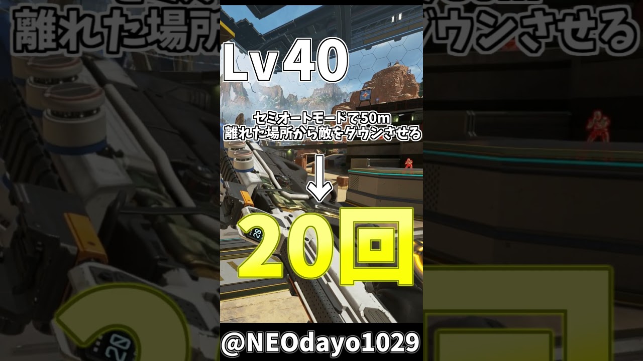 武器レベル試練一覧～フラットライン～【APEX】#shorts #nrn #ゲーム実況 #apex  #切り抜き  #apexlegends