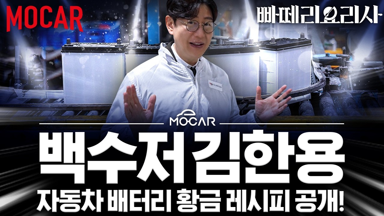최초공개! 배터리 생산 공장 내부 직접 보여드립니다! 이래서 오래쓰는 배터리 따로 있구나!