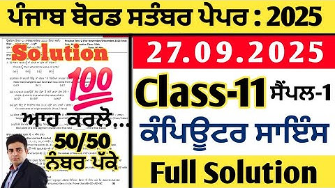 pseb 11th class computer science paper 27.09.2025, class 11 computer science paper september 2025