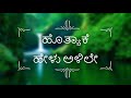 ಈ ಹಸಿರು ಸಿರಿಯಲಿ|E hasiru siriyali Kannada WhatsApp status  | Arusha status world