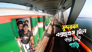 Sundarban Express Train Journey || Dhaka To Khulna ||সুন্দরবন এক্সপ্রেস ট্রেনে পদ্মা সেতু পাড়ি দিলাম