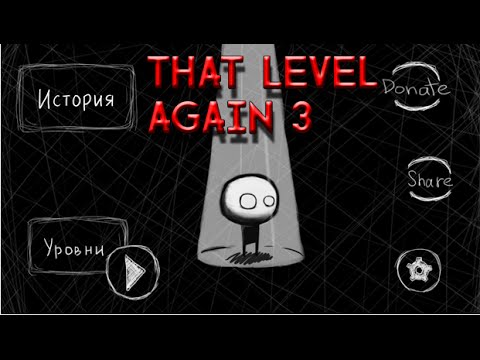 Полное прохождение игры That Level Again 3(От Истории До Плохого Конца) на Android/(Full Passage) Полное прохождение игры That Level Again 3(От Истории До Плохого Конца) на Android/(Full Passage)