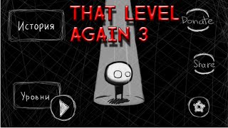 Полное прохождение игры That Level Again 3(От Истории До Плохого Конца) на Android/(Full Passage) screenshot 2