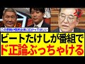 【衝撃】ビートたけし：番組で安住アナウンサーも思わず納得する完璧な