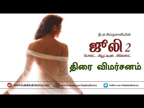 "Julie 2" Movie Review | Tamil Review | Raai Laxmi