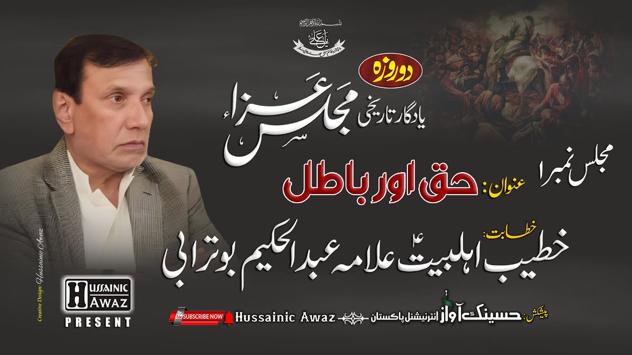 Allama Abdul Hakeem Buturabi | Yadgar Majlis Aza | Majlis # 1 | حق اور باطل