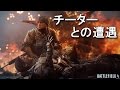 【BF4】LMG乱射型チーターと出会うとこうなる【Volx】