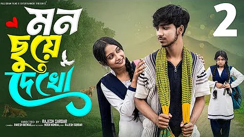 মন ছুঁয়ে দেখো ২ | Mon Chhuye Dekho 2 l Bangla Natok 2025 l Rohan & Sathi l Moner Moto TV
