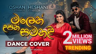 Malen Upan Samanali (මලෙන් උපන් සමනළී)  | Dance Cover by Oshan Liyanage & Heshani Liyadipita