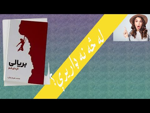 کتاب بریالی کېدی شم څلورمه برخه څه ډول یو انسان یو