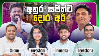 සජබේ විනයට Respect! | Theekshana | Dhinodha | Supun | Yureshani