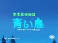 Kiki To Lala No Aoi Tori Japanese RAW WebRip Kiki To Lala No Aoi Tori Japanese RAW WebRip