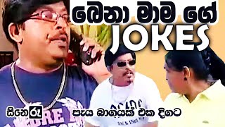 Bena Mama Jokes In 30 Minuets - Part 5 Pabalu Teledrama Cineroo Clips
