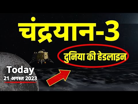 चंद्रयान 3, Chandrayaan 3, Chandrayaan 3 Moon Landing Live, Chandryan 3 vs Luna 25 Crashed on Moon