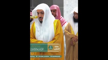 تلاوة رائعة جداً || للشيخ د. الوليد الشمسان من صلاة المغرب اليوم 19 صفر 1447هـ.🤍