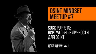 Sock puppets: виртуальные личности для OSINT | vali