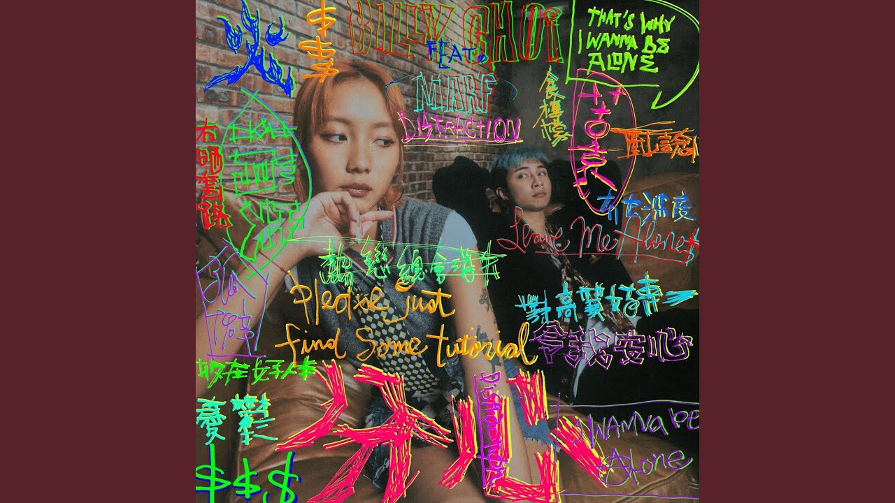 Watch 分心 (feat. Marf 邱彥筒) on YouTube Watch 分心 (feat. Marf 邱彥筒) on YouTube