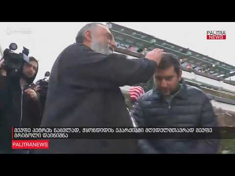 მეუფე პეტრეს ნაცვლად, ჭყონდიდის ეპარქიაში მღვდელმთავრად მეუფე გრიგოლი დაინიშნა