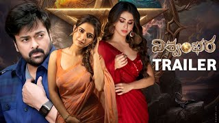 Vishvambhara Official Trailer Chiranjeevi Mouni Roy Ashika Ranganath Studio Gulla