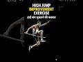 Rajasthan SI, SSC CPO & Delhi Police High Jump Improvement Exercise || #policebharti