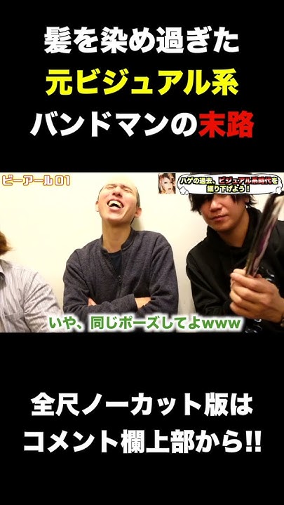 【ビジュアル系→ハゲ】ハゲがハゲる前のイケメン時代の女事情とは？Shorts YouTube