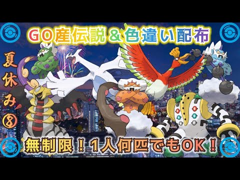 【ポケモン　配信 伝説 道具完備 ポケットモンスター 正規 全世代配信ポケモン完全収録 アイテム完備