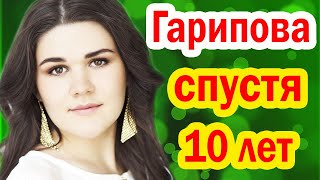 видео: ПОМНИТЕ ЕЁ? - ВОСТОЧНЫЙ БОГАТЫЙ Муж и ДОЛГОЖДАННЫЙ Сын | Как изменилась Диана Гарипова спустя 10 лет картинка: ПОМНИТЕ ЕЁ? - ВОСТОЧНЫЙ БОГАТЫЙ Муж и ДОЛГОЖДАННЫЙ Сын | Как изменилась Диана Гарипова спустя 10 лет