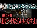 横山緑、謎の後ろ歩き男に声を掛けたらレースが始まる【2018/08/01】