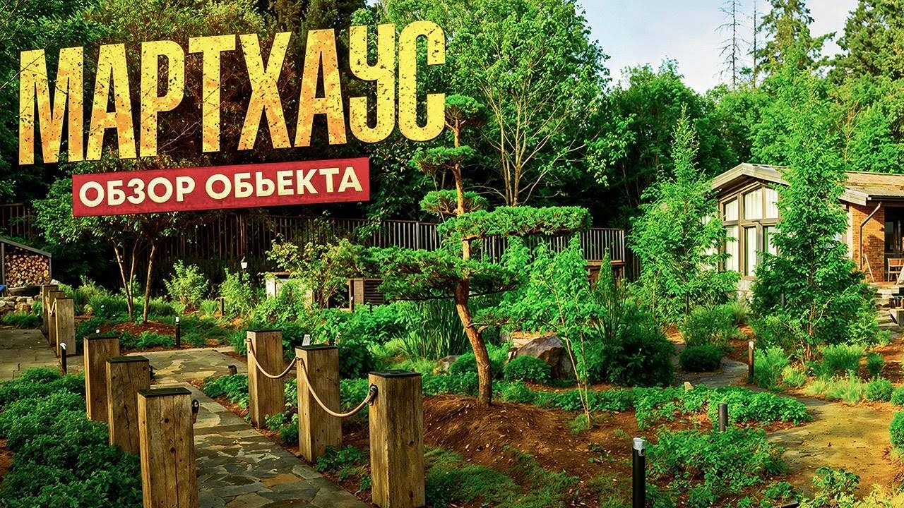 Авторский сад на 6 сотках без газона: минимум ухода, максимум функционала! МартХаус. Секреты проекта