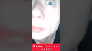 🚬 Накрыло после спайса | #shorts новости  интересное тик ток лучшее