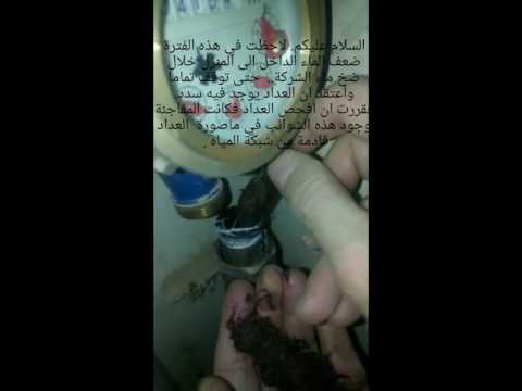 سبب انسداد عداد الماء 