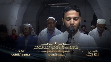 تلاوة رائعة لسورة الفاتحة وماتيسر من سورة يوسف للقارئ| محمود عبدالوهاب القاضي