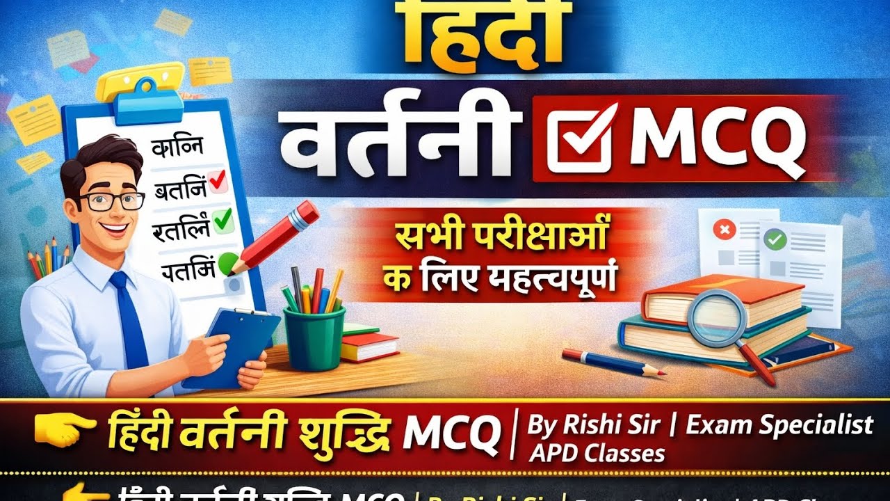 Youtube Apd हिंदी वर्तनी शुद्धि MCQ | Hindi Vartani Shuddh MCQ | हिंदी महत्वपूर्ण ...