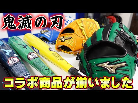 鬼滅の刃】ミズノとコラボした鬼滅の刃限定品は見た目だけじゃない