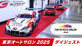 『TOKYO AUTO SALON 2025』ダイジェスト