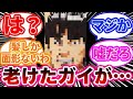 老けたガイの姿を見てショックを受ける読者の反応集
