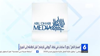 مسبار الأمل يدور 5 ساعات في فضاء أبوظبي للإعلام قبل انطلاقه إلى المريخ