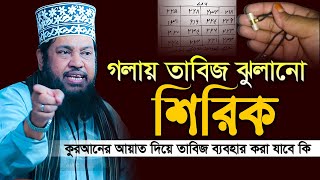 আল্লামা তারেক মনোয়ার নতুন ওয়াজ ২০২৩ Allama Tarek Monowar new waz 2023 Bangla New Full Waz 2023