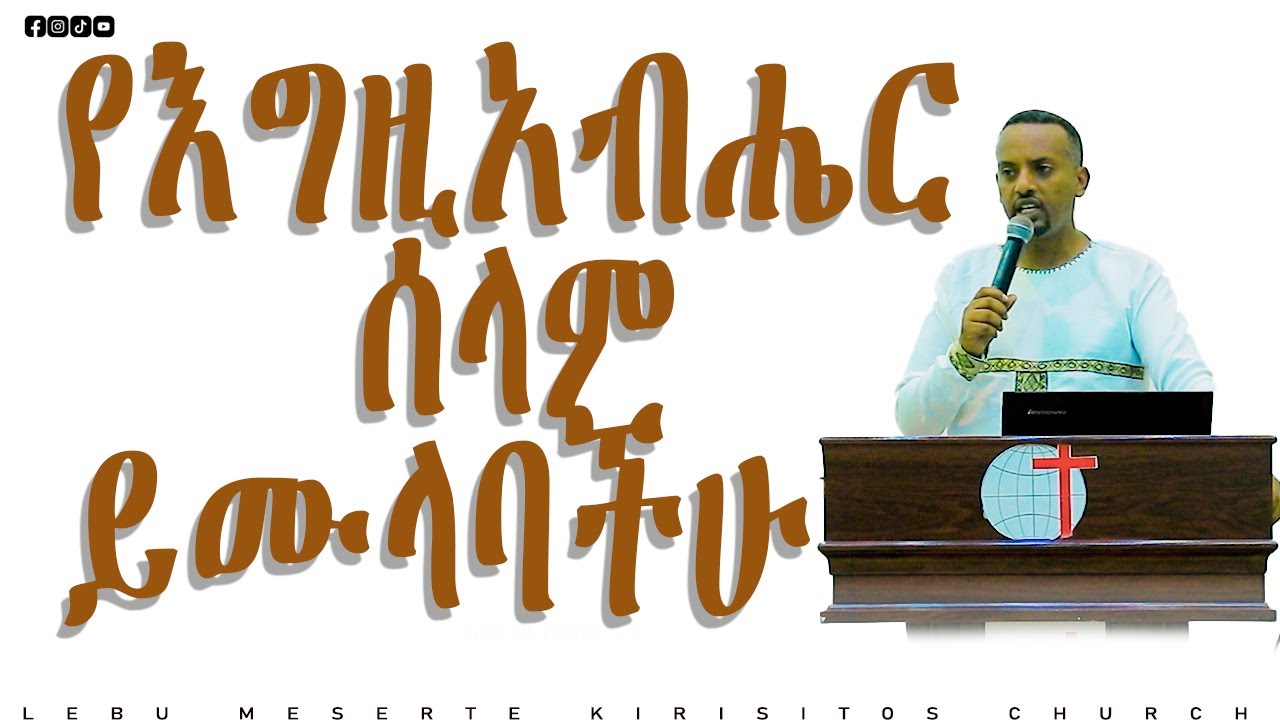 መጋቢ ኤርሚያስ በላይነህ